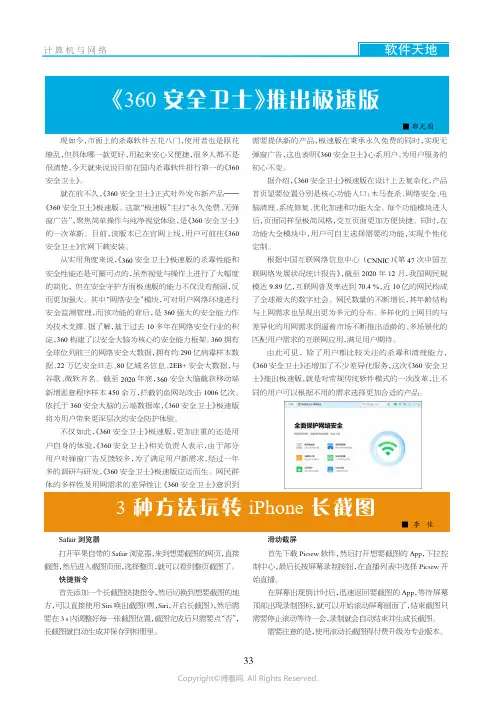 3种方法玩转iPhone长截图