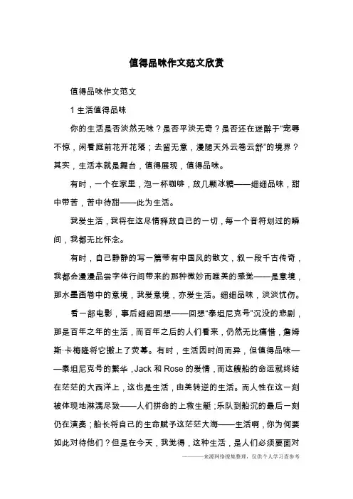 值得品味作文范文欣赏