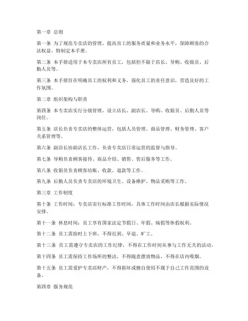 专卖店管理制度_员工手册