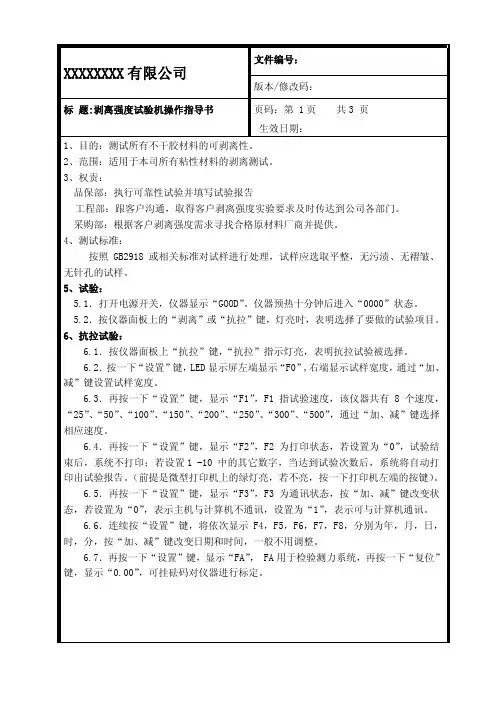 剥离强度试验机操作指导书