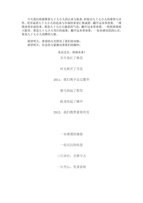 荣誉前言