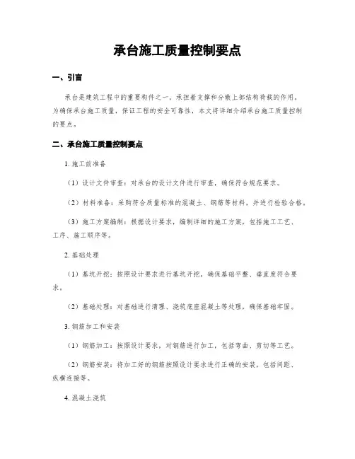 承台施工质量控制要点