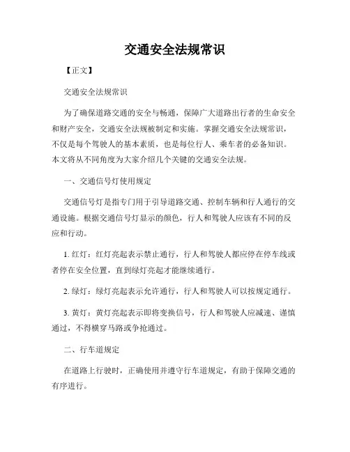 交通安全法规常识