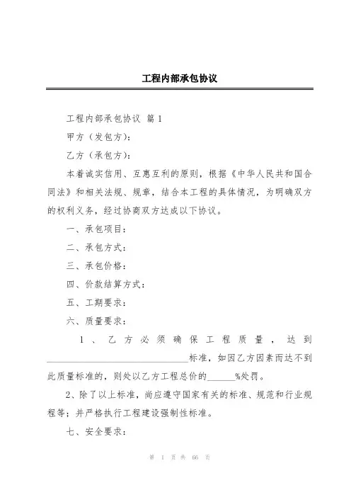 工程内部承包协议