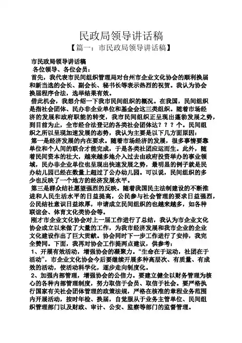 民政局领导讲话稿