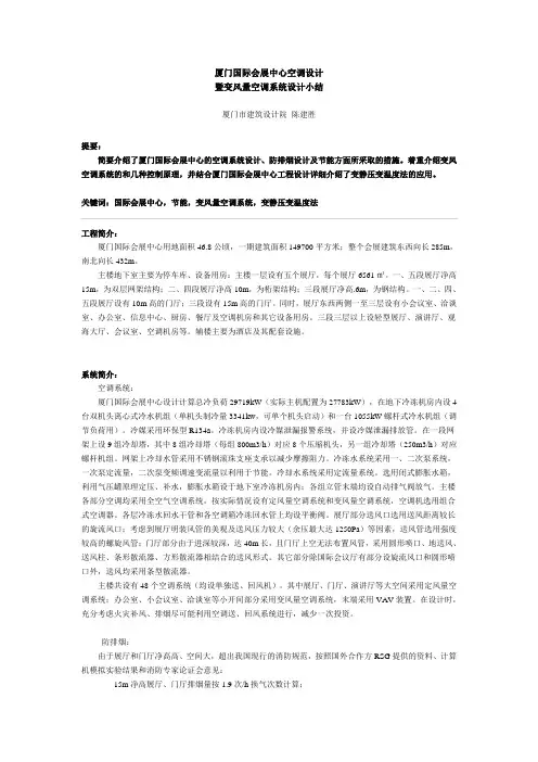 厦门国际会展中心空调设计