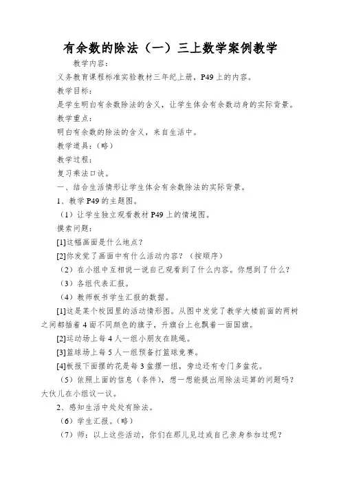 有余数的除法(一)三上数学案例教学