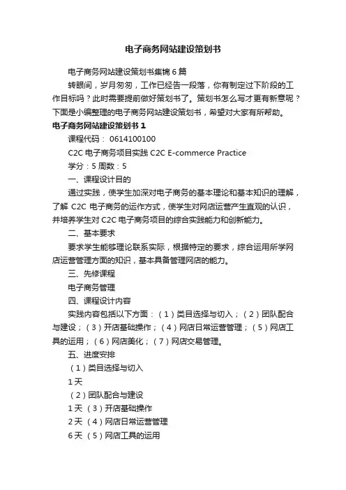 电子商务网站建设策划书集锦6篇