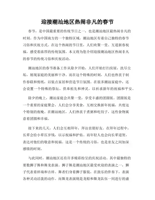 迎接潮汕地区热闹非凡的春节