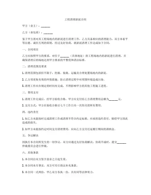 工程清理淤泥合同