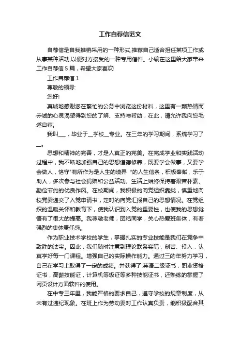 工作自荐信范文