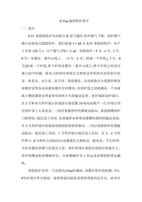 6.25m捣固焦炉简介