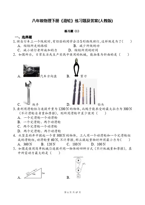 八年级物理下册《滑轮》练习题及答案(人教版)