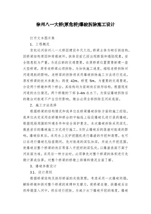徐州八一大桥(原危桥)爆破拆除施工设计