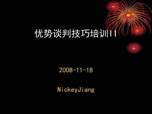 优势谈判技巧培训教材(PPT50张)