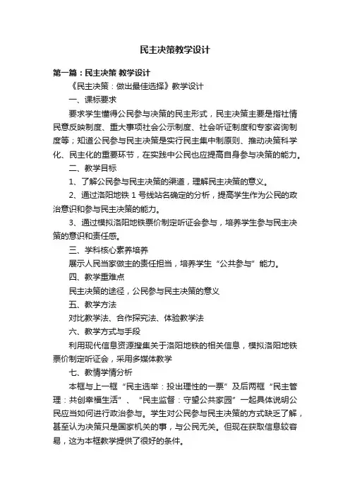 民主决策教学设计