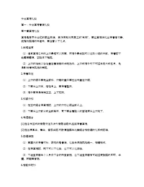 女士套裙礼仪