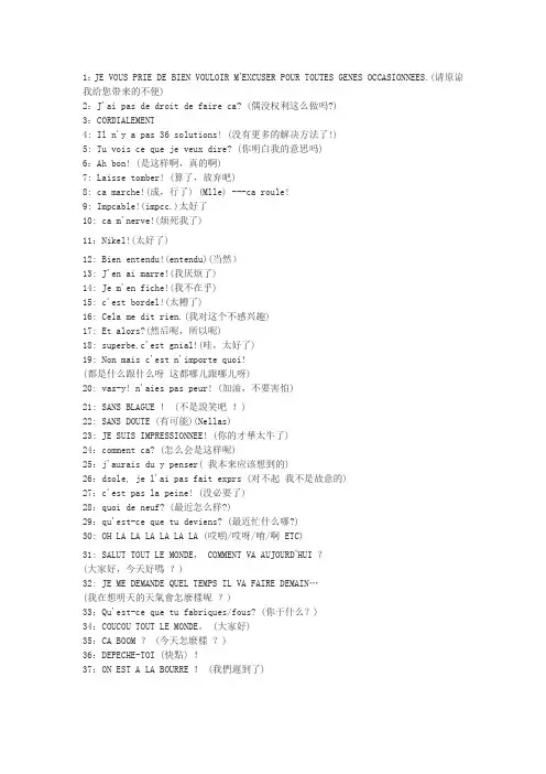 法语日常用语600句