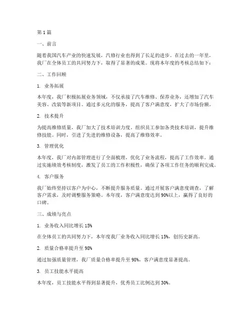 汽修厂年度考核总结(3篇)