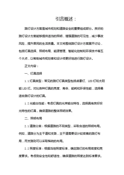 路灯设计方案