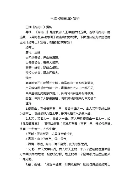 王维《终南山》赏析
