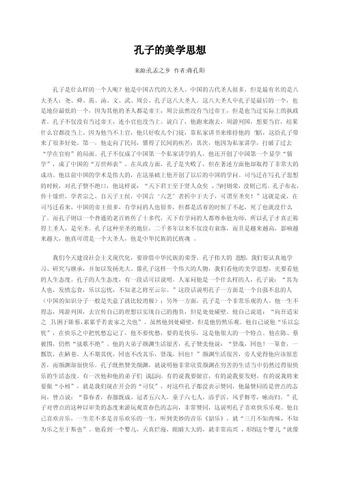 孔子的美学思想