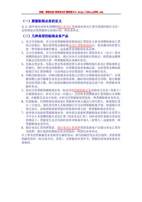 银行承兑汇票贴现业务介绍及几种典型的贴现产品