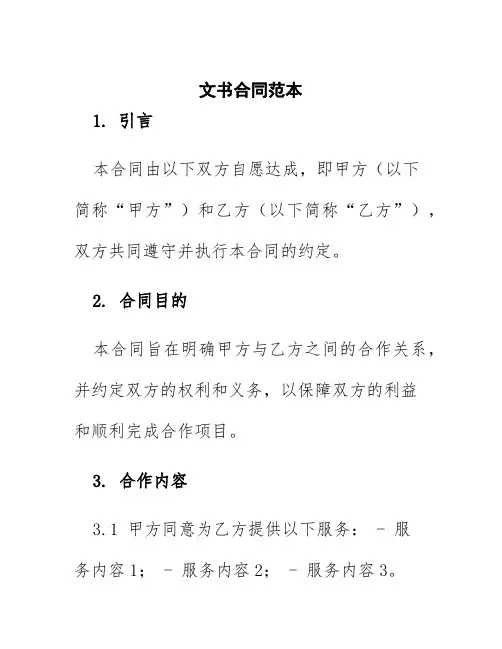 文书合同范本