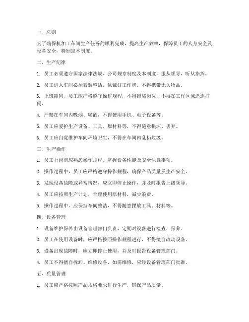 机加工车间生产管理制度
