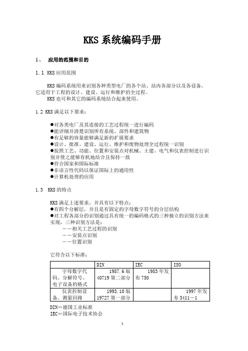 KKS系统_说明