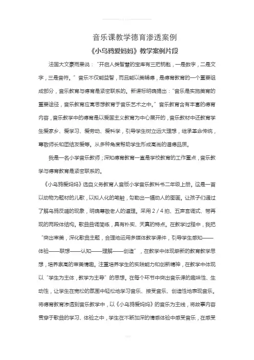 音乐课教学德育渗透案例