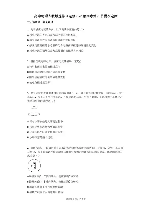 高中物理-有答案-人教版选修3选修3-2第四章第3节楞次定律