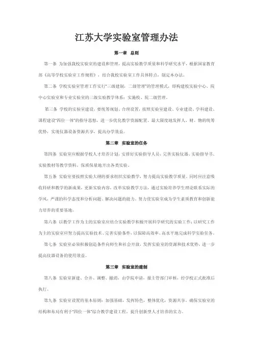 江苏大学实验室管理办法