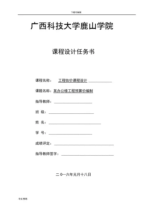 工程估价课程设计报告书