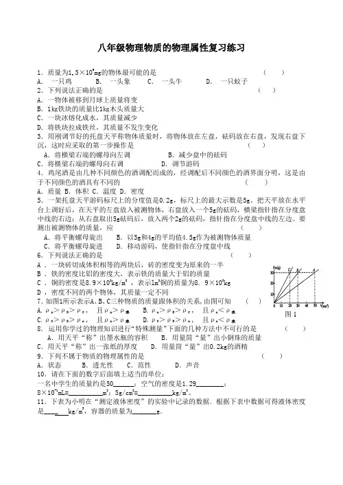 八年级物理物质的物理属性复习练习
