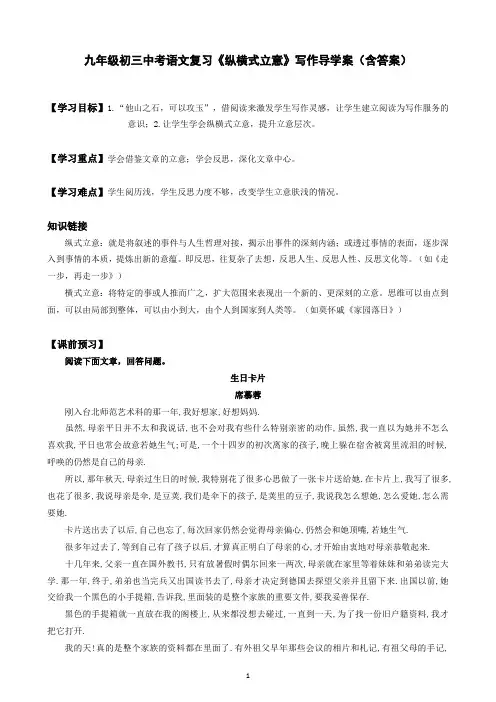 九年级初三中考语文复习《纵横式立意》写作导学案(含答案)