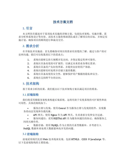 技术方案文档