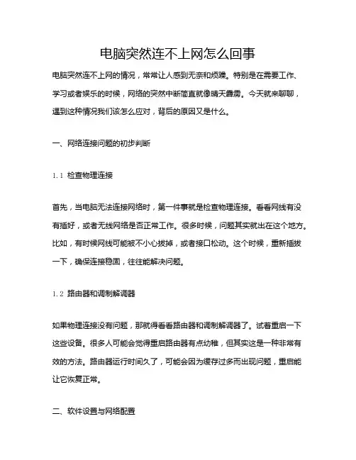 电脑突然连不上网怎么回事