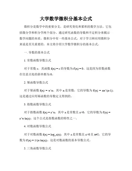 大学数学微积分基本公式