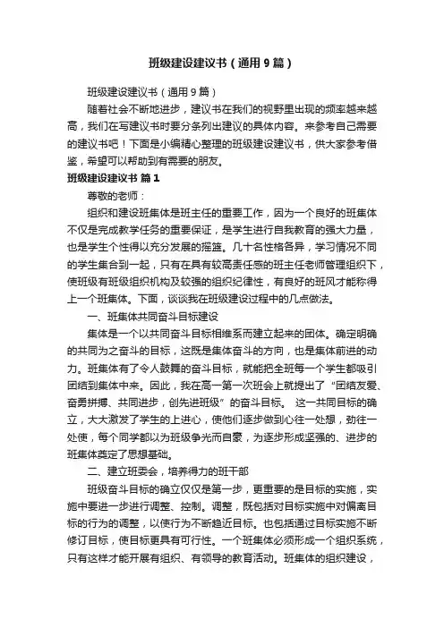 班级建设建议书（通用9篇）