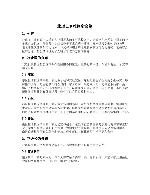 北理良乡校区宿舍篇