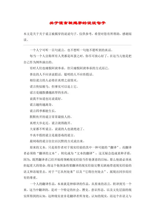 关于谎言被揭穿的说说句子