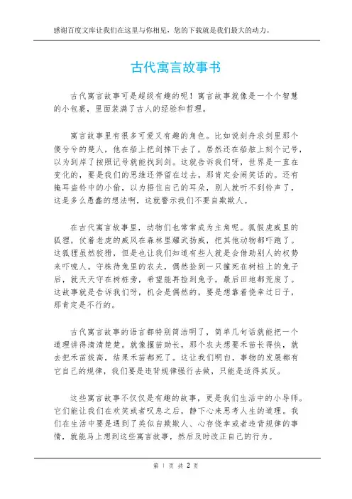 古代寓言故事书