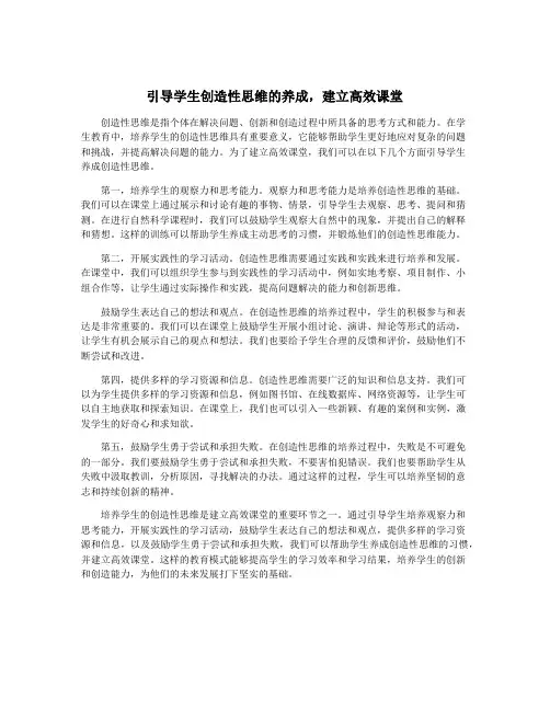 引导学生创造性思维的养成,建立高效课堂
