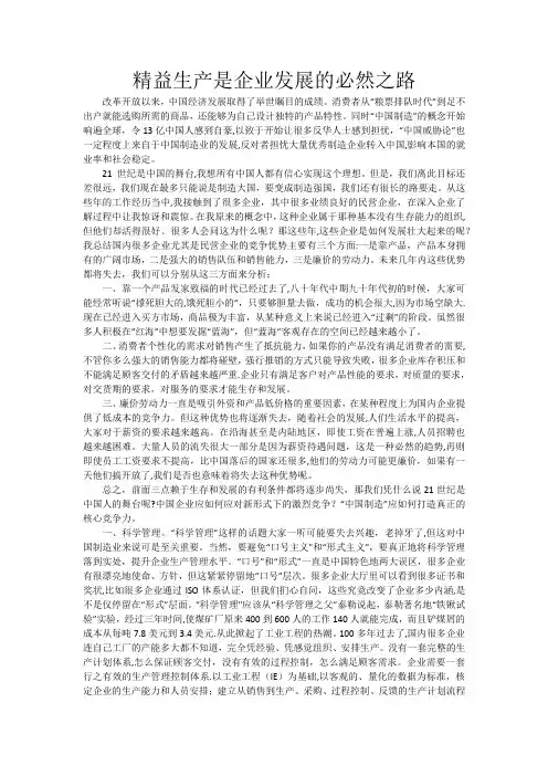 精益生产是企业发展的必然之路(徐进的信念)