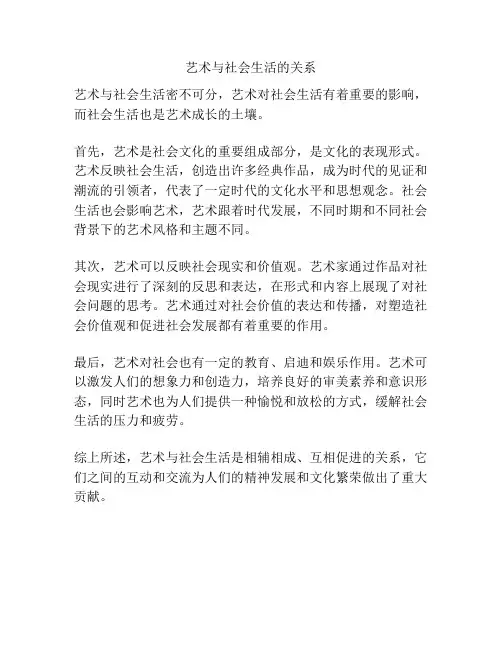 艺术与社会生活的关系