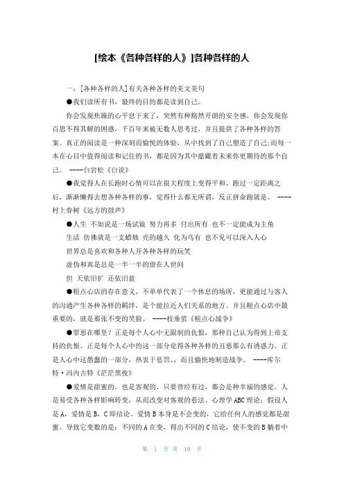 [绘本《各种各样的人》]各种各样的人