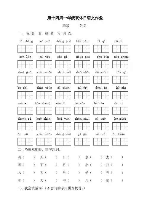 部编版一年级语文上册双休日作业(第十四周)