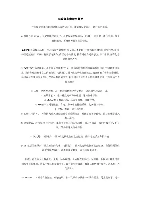 实验室有毒常用药品