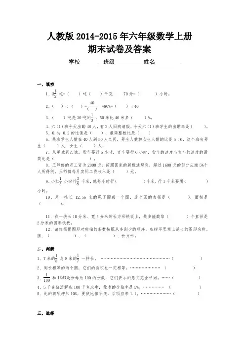 人教版2014-2015年六年级上册数学期末考试卷及答案